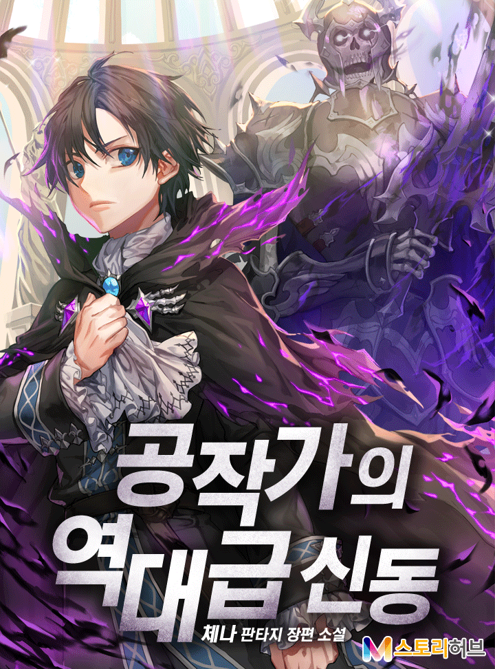 Dukedom’s Legendary Prodigy [DROPPED]